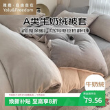 雅鹿·自由自在A类牛奶绒被套180x220cm秋冬季珊瑚绒加绒被罩单件 山灰