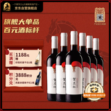 贺兰红赤霞珠干红葡萄酒750ml*6瓶整箱 宁夏葡萄酒 国产精品 年货送礼