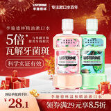 李施德林Listerine漱口水 清新果味减少细菌 樱花蜜桃500ml+椰香青柠500mL