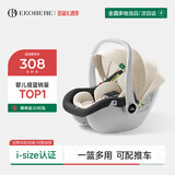 怡戈（Ekobebe）小元宝新生婴儿提篮式儿童安全座椅汽车用宝宝便携车载提篮 米黑