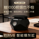 浦尔乐V8智能烟灰缸空气净化器除二手烟五维净化桌面自动升降高端礼品 【黑色】普通包装