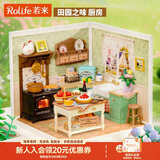 若来超级世界田园厨房diy手工小屋积木拼装玩具儿童生日新年礼物女孩