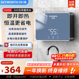 创维即热式小厨宝5500W速热电热水器厨房小型电热水龙头变频恒温卫生间免储水台下家用热水宝D973+安装