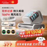 米家小米除螨仪2 Pro 升级吸力双尘杯 智能感应LED 紫外线除菌 家用床上除螨机去螨虫【床宝】圣诞礼物