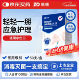 振德（ZHENDE）酒精棉签 医用乙醇消毒棉签一次性新生儿脐带消毒 8CM 50支/盒