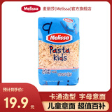 麦丽莎（Melissa）字母儿童意大利面500g 儿童卡通趣味低脂高蛋白儿童意面