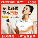 京严颈椎热敷包肩颈电加热艾草肩膀发热专用肩周炎艾灸颈部护披肩神器 艾绒玫瑰内胆【艾灸云朵护肩】多穴位热敷HJ-A 九挡控温丨肩颈理疗丨精选陈年艾绒丨智能定时