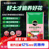 美乐棵 玫瑰月季营养土养花花肥种植土花土肥料盆栽绿植专用土壤40L