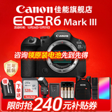 佳能（Canon）r6三代全画幅微单相机 vlog视频数码高清R63代 EOS R6 Mark III专业级微单 R6三代机身【原厂原包 不含镜头】 官方标配【不含内存卡基础配件 推荐购买套餐】