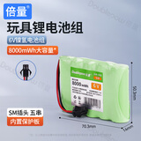 倍量 遥控车电池电动玩具充电电池组大容量 6V电池【8000mWh】-SM插头