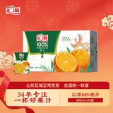 汇源100%橙汁整箱果汁健康饮料200ml*24盒囤货节日年货节送礼宴请