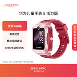 华为儿童手表 5活力版华为手表智能手表离线定位电话珊瑚红