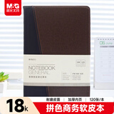 晨光（M&G）拼色软皮革面笔记本本子开会办公用品会议记录本普惠型日记本记事本商务18K 120张单本APYD1K78