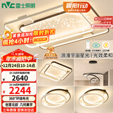雷士（NVC）客厅吸顶灯具套餐现代中山简约北欧创意星空氛围星光灯星雨包安装