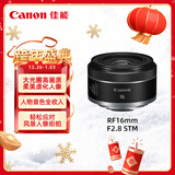 佳能（Canon）RF16mm F2.8 STM 大光圈超广角定焦镜头