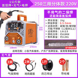 沪上无气二保焊机一体机不用气270电焊220v家用两用工业级315 250单用3米枪无气套  不带焊把线