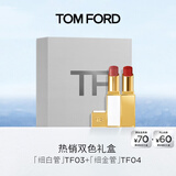 TOM FORD双支礼盒TF口红细白管03+细金管04 唇膏腮红膏两用生日礼物女