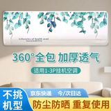 古森哲空调防尘罩全包空调防尘罩保护罩格力美的海尔挂机通用空调罩子五面全包加长94厘米以内