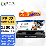 金印典EP-22硒鼓适用佳能LBP800 LBP810粉盒 LBP1120激光打印机墨盒碳粉盒 EP-22硒鼓  1支装【装机即用】