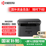 京瓷（KYOCERA）MA2000 A4黑白激光打印机 办公家用学生打印作业多功能一体机(打印 复印 扫描）