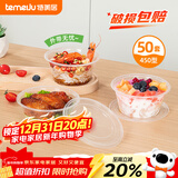 特美居（temeiju）一次性碗透明餐盒带盖野餐饭盒外卖打包盒露营便当盒450型*50套