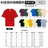 蓝之旺 T恤定制工作服印字logo夏季短袖男公司文化衫班服订做团建衣服 G款正肩精致款 【40支全棉220g】 L