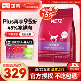 玫斯猫粮（metz）幼猫/成猫猫粮猫全猫粮奶糕英短美短全价美毛 全猫粮10KG