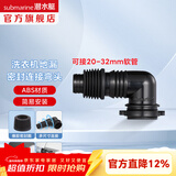 潜水艇（Submarine）洗衣机地漏弯头 滚筒涡轮通用型排水管弯头转接头 ABS塑料 黑色弯头XSW-3B