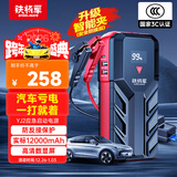 铁将军【3C认证】汽车户外应急启动电源12000mAh车载搭电宝12V汽车电瓶充电器移动启动便携电源YJ2