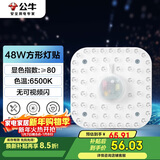 公牛（BULL）LED灯贴磁吸安装高亮灯珠替换灯盘光源 48W方形6500K