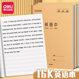 得力小学生16k作业本3-6年级7-9年级初中生用16开牛皮纸封面笔记本本子加厚大号缝线本高中学科练习本 5本装 英语本