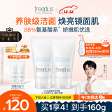 芙丽芳丝（Freeplus）氨基酸洗面奶男女士生日礼物送男女朋友洁面乳60g*2