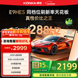 康佳（KONKA）E9HES AI-ME柚系统288Hz高刷护眼电视 3+64GB大内存 4K超清全面屏 智能液晶平板电视机大屏 65英寸