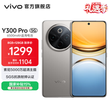 vivo Y300 Pro 国家补贴 6500mAh蓝海电池 80W远航闪充 7.69mm超薄机身 索尼5000万超清主摄 拍照手机 钛色 12GB+256GB