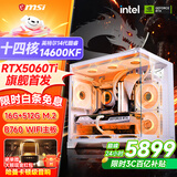 微星 酷睿i5 12600KF/RTX4060/4060TI/4070S/5060Ti海景房游戏主机电脑台式机优惠补贴组装电脑DIY主机 配五加强版14600KF+RTX5060TI