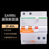施耐德漏电保护开关 EA9系列带漏电保护断路器 2P 40A总闸开关漏电保护空气开关 EA9RN2C4030CA