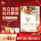 摩可纳（Moccona）经典8号冻干速溶黑咖啡1.8g*30条 深度烘焙 进口拿铁美式冷萃0糖