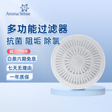 Aroma Sense淋浴花洒过滤除氯净水过滤滤芯过滤棉滤芯碳盒 ARO-多功能过滤器*1
