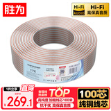 胜为（shengwei）发烧级纯铜音箱线 2*100芯音响线喇叭线音频线 100米功放车载连接线 HIFI线材 AEC-1100