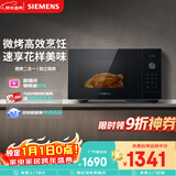 西门子（SIEMENS）【微烤一体】台式微波炉 8种自动烹饪程序 易清洁 25L FE053LMB2W