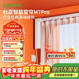 杜亚M7pro电动窗帘轨道智能窗帘电机支持小爱同学语音蓝牙款 M7pro电机+3米定制直轨+安装