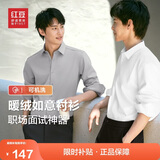 红豆加绒衬衫男免烫抗皱秋冬加厚纯色爸爸通勤弹力保暖白衬衣男款