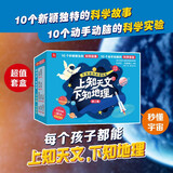 上知天文下知地理宇宙奥秘启蒙绘本套装共10册（第二辑）礼盒装 3-9岁 中英双语绘本 扫码获取音频 附10个科学手工实验材料包 月球/流星/海洋/宇宙等 