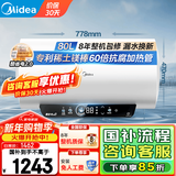 美的（Midea）电热水器家用热水器60升省电节能一级能效速热免换镁棒安全防电墙X1/JM1pro以旧换新 80L 3300W 终身免换镁棒多人洗JE4pro