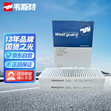 韦斯特空调滤清器MK1260-2（适配吉利星愿）