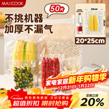 美厨（MAXCOOK）真空食品袋 密封袋保鲜袋封口机包装袋 20*25cm 50片MCPJ0369