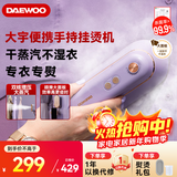 大宇（DAEWOO）【差旅便携】挂烫机家用手持增压蒸汽熨烫机 熨衣机旅行出差便携式小型除菌除螨熨斗HI-029-ZI