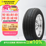 邓禄普（DUNLOP）轮胎/汽车轮胎 215/60R17 96H GRANDTREK ST20 适配逍客/哈弗H2