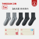 三枪男士袜子【商务抗菌】弹力棉短筒男袜纯色正装皮鞋透气5双礼盒装