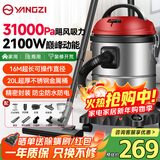 扬子吸尘器家用大功率峰值2100W装修美缝开荒车用干湿吹三用20L大容量桶式吸尘器商用除尘机XC630P